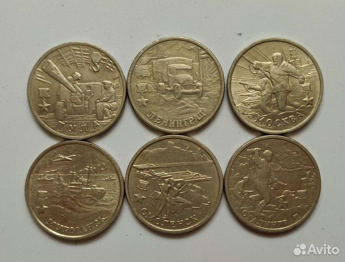 Монеты 2 рубля 2000 год Город-Герой