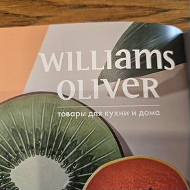 Бонусы лояльности Williams oliver