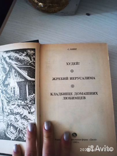 Стивен Кинг