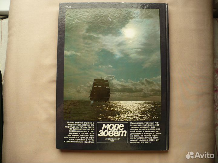 Альбом Море зовет