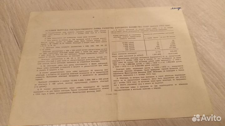 Облигация СССР 1953 г