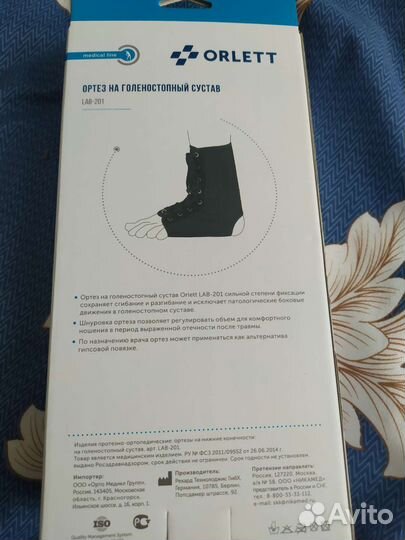 Ортез для голеностопа