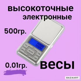 Ювелирные весы