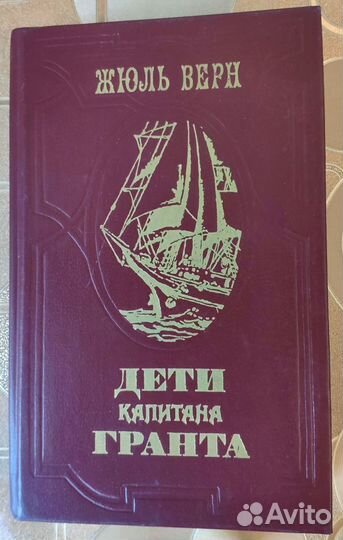 Дети капитана Гранта, Верн Жюль