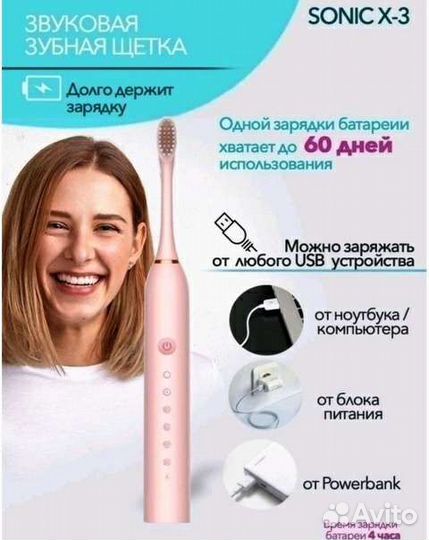 Электронная зубная щетка