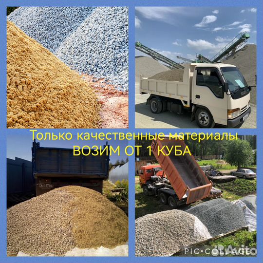 Щебень Отсев Гпс Мура Галька Песок Окол бутовый