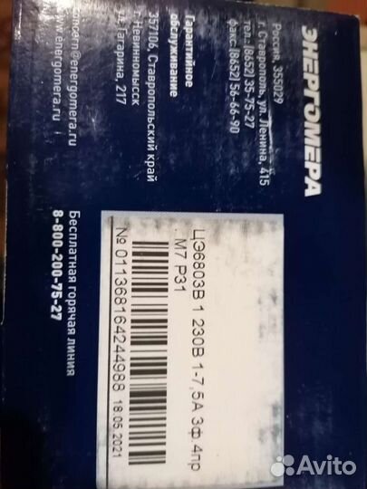 Счетчик электроэнергии трехфазный