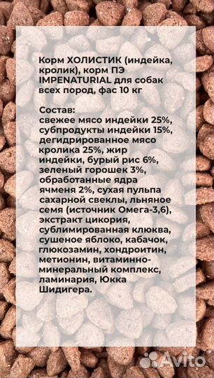 Корм для собак всех пород класса холистик