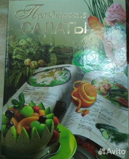 Книга Праздничные салаты
