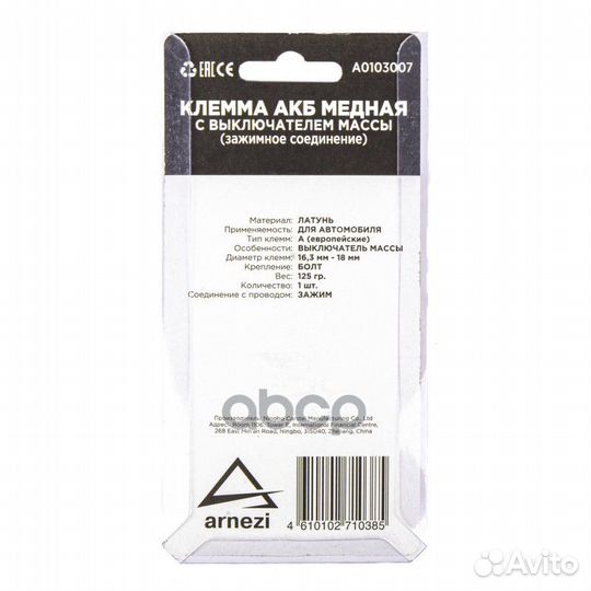 Клеммы аккумулятора /цинк/ с выключателем массы (1