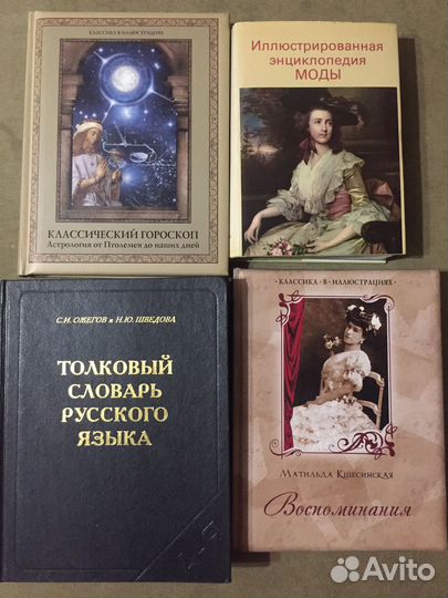 Книги классика, словари, иллюстрации