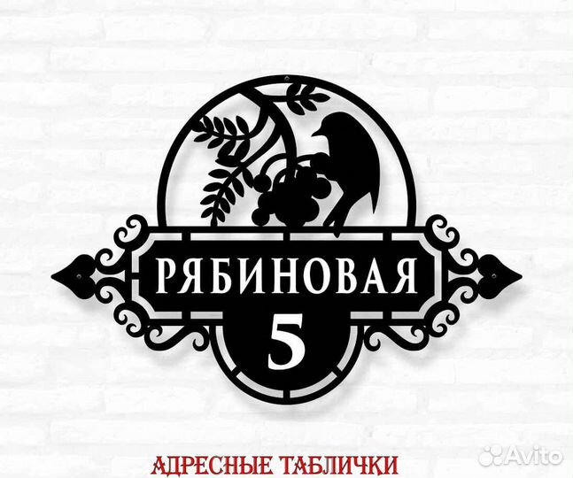 Табличка на дом с адресом