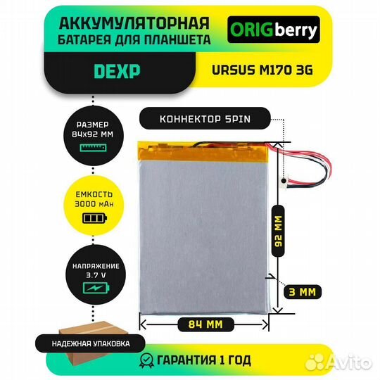 Аккумулятор для Dexp Ursus M170 3G, 3000 mAh