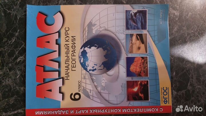 Атлас 6 класс