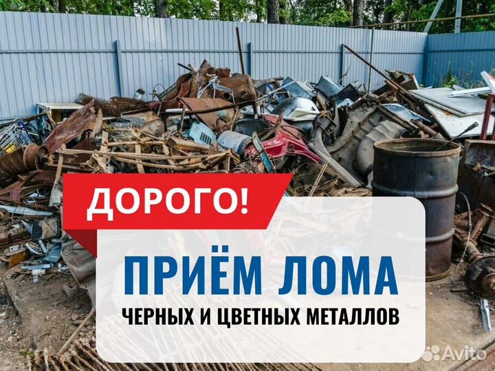 Скупка металла, прием металлолома у вас на дому