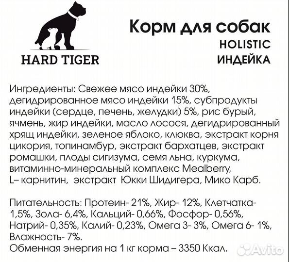 Корм для собак Холистик Хард Тайгер с Индейкой