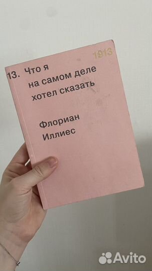 Что я на самом деле хотел сказать