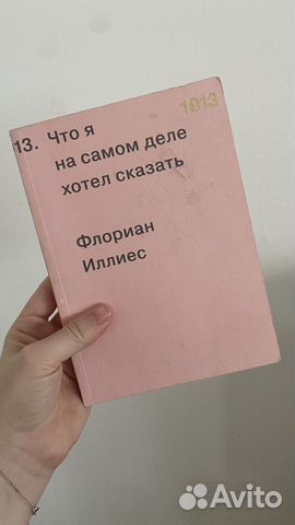 Что я на самом деле хотел сказать