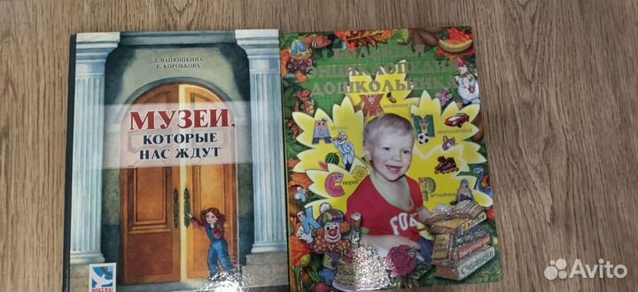 Новая Большая энциклопедия дошкольника и Букварь