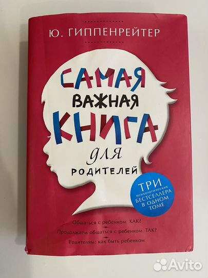 Книги по детской психологии/ воспитанию детей