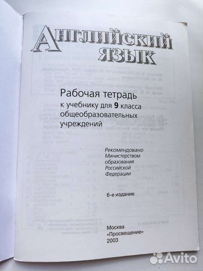 English 9 класс