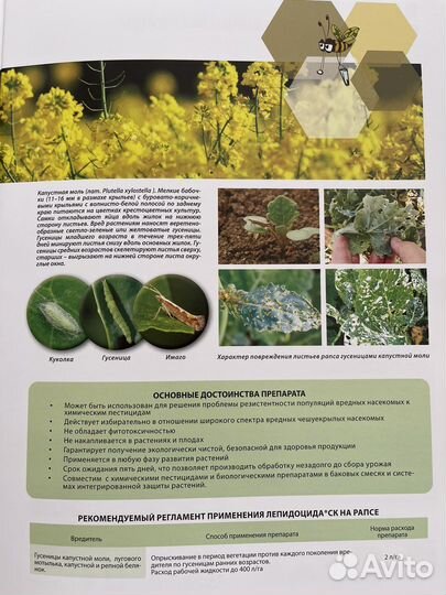 Биологический инсектицид лепидоцид