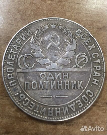 Редкий полтинник 1924 г Т Р