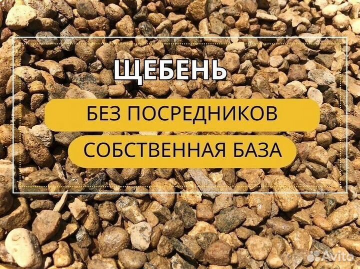 Щебень