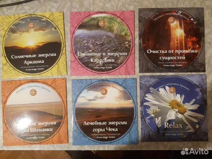 Диски по медитации, целительные энергии Аркаим