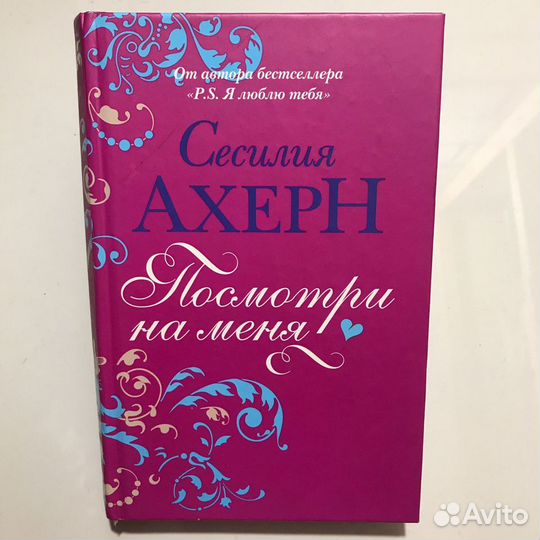 Посмотри на меня