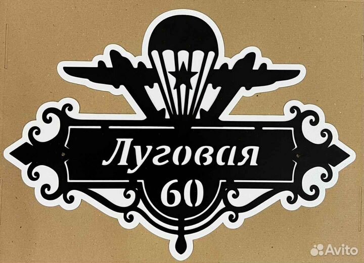 Табличка на дом с адресом