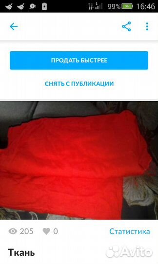 Отрез ткани СССР