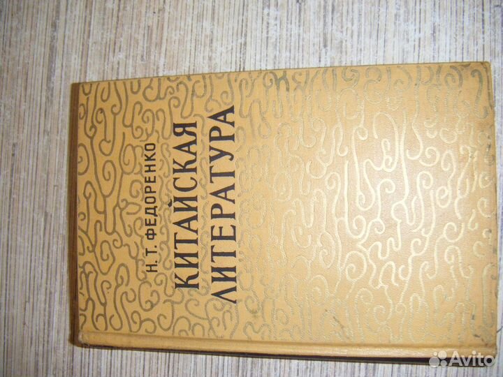 Федоренко Н.Т 