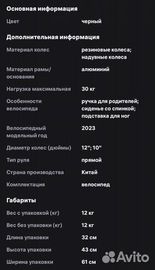 Велосипед, коляска