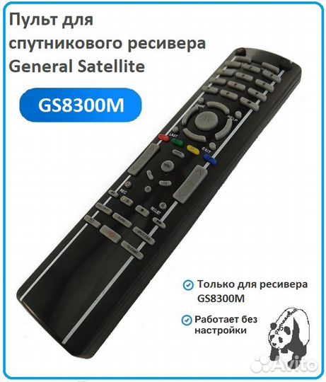 Пульт для ресивера триколор DRE-8300М