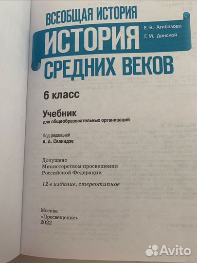 Учебник по Истори срдених веков 6 класс
