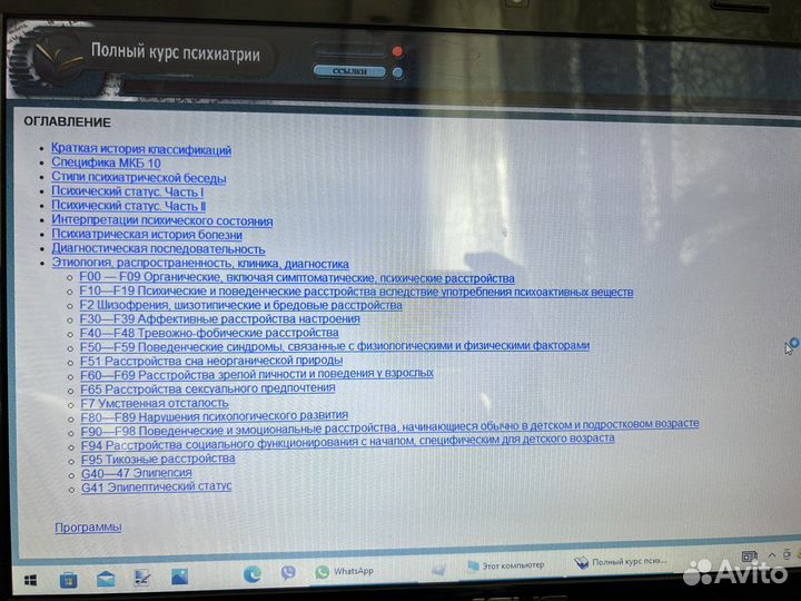 Полный курс психиатрии