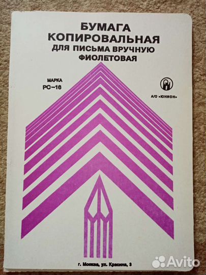 Копировальная бумага