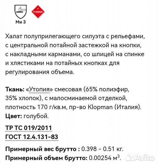 Спецодежда Халат женский 