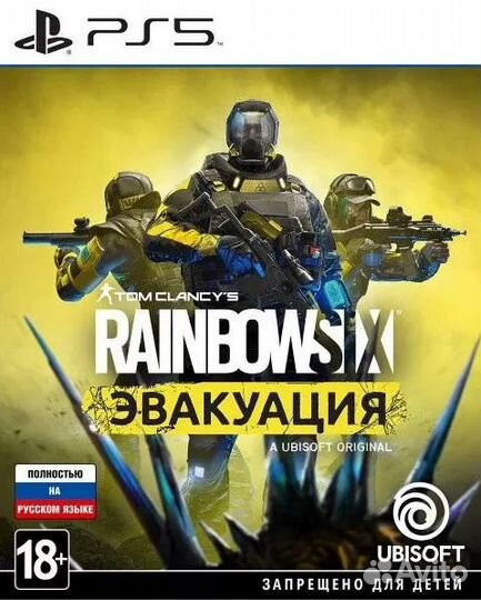 Tom Clancy's Rainbow Six: Эвакуация (PS5)