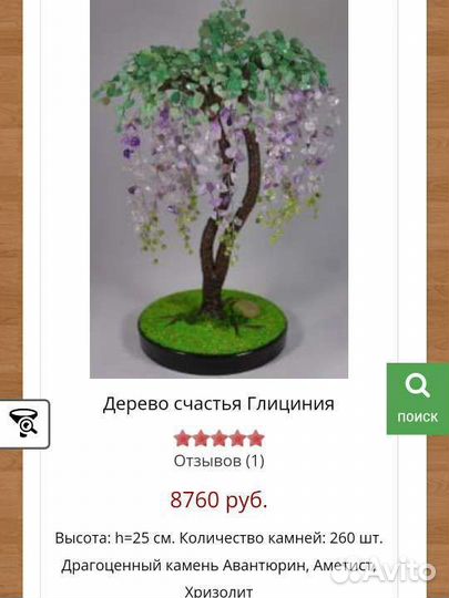 Дерево из Авантюрина, Аметиста, Хризолита