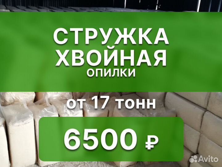 Стружка хвойная оптом