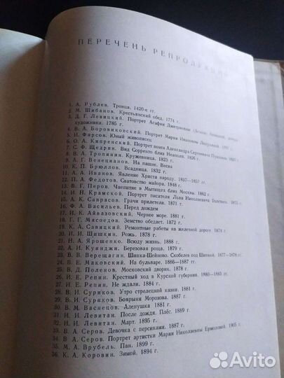 Альбом живописи Третьяковская галерея