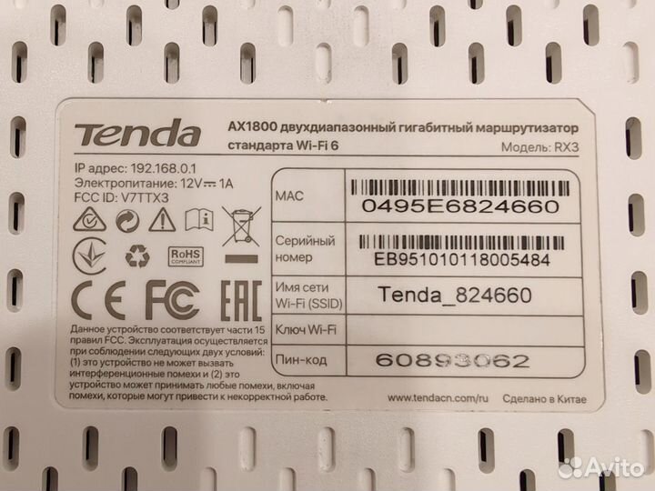 Роутер Wi-Fi 6 Tenda RX3