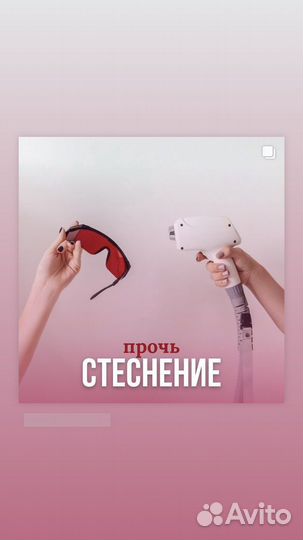 Лазерная эпиляция