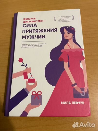 Мила Левчук «Сила притяжения мужчин»