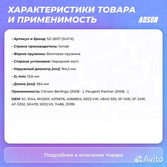 Пружины подвески перед прав/лев LCV