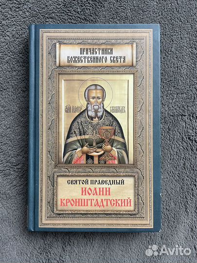 Православные книги