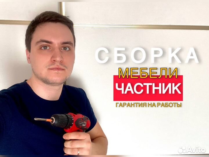 Сборка мебели / Сборщик мебели / Сборка кухни