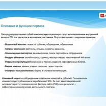 Бизнес экосистема за делом, Оренбург